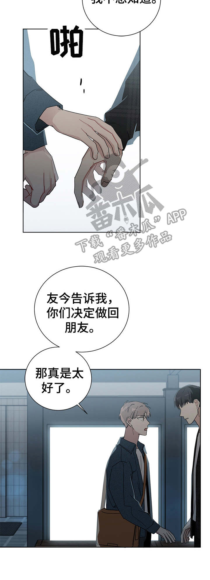 《暗生情愫》漫画最新章节第39章：分组免费下拉式在线观看章节第【10】张图片