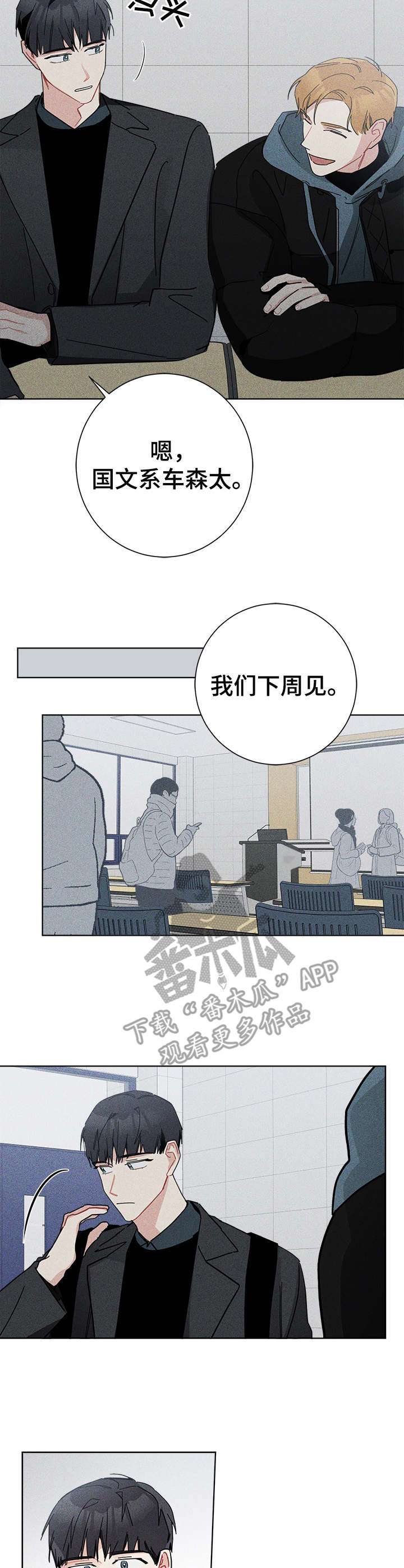 《暗生情愫》漫画最新章节第39章：分组免费下拉式在线观看章节第【3】张图片