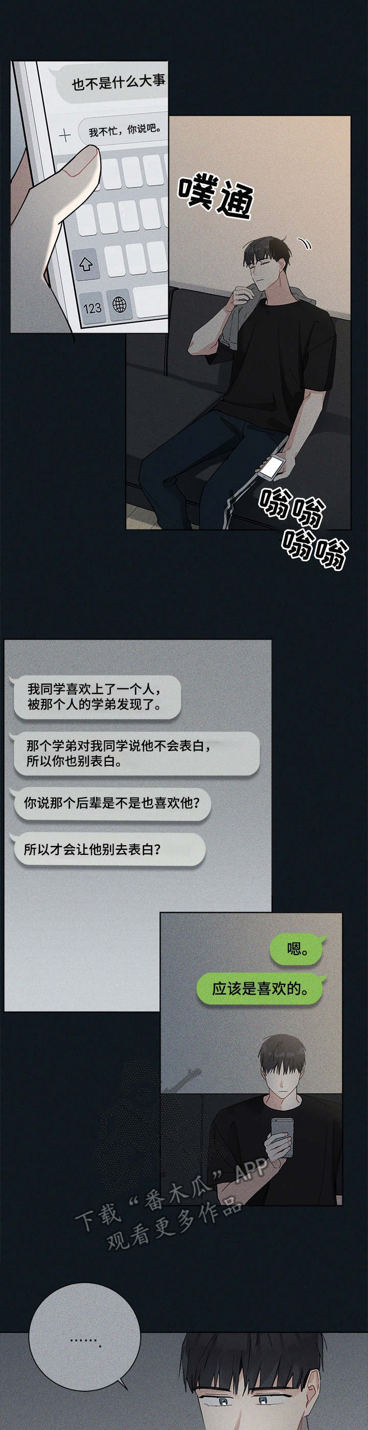 《暗生情愫》漫画最新章节第40章：试试看免费下拉式在线观看章节第【5】张图片