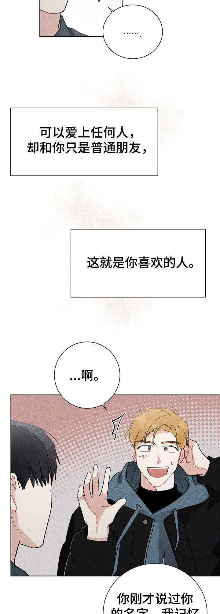 《暗生情愫》漫画最新章节第40章：试试看免费下拉式在线观看章节第【12】张图片