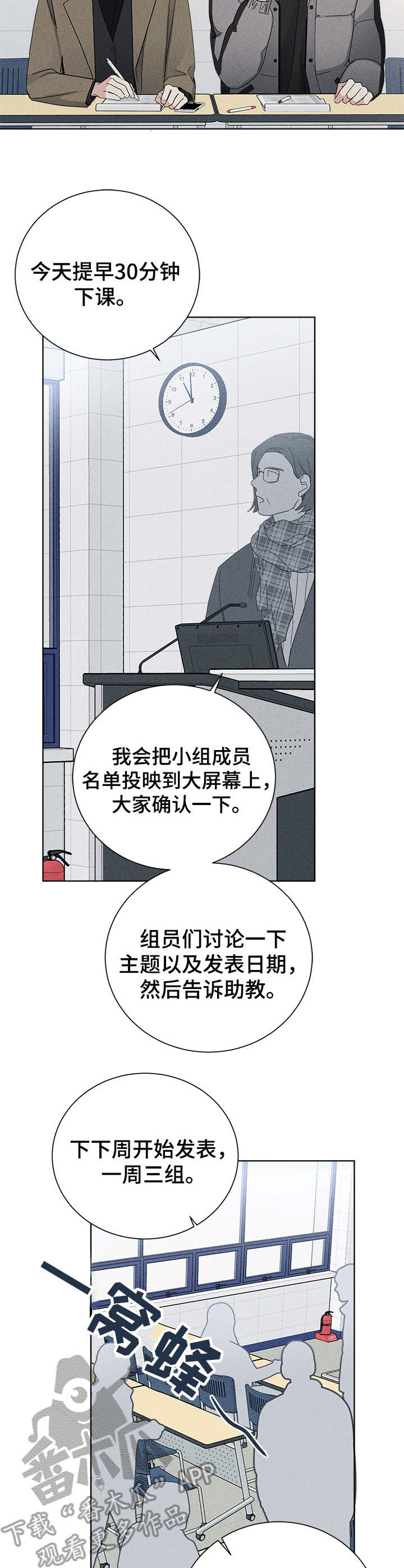 《暗生情愫》漫画最新章节第41章：主题讨论免费下拉式在线观看章节第【5】张图片