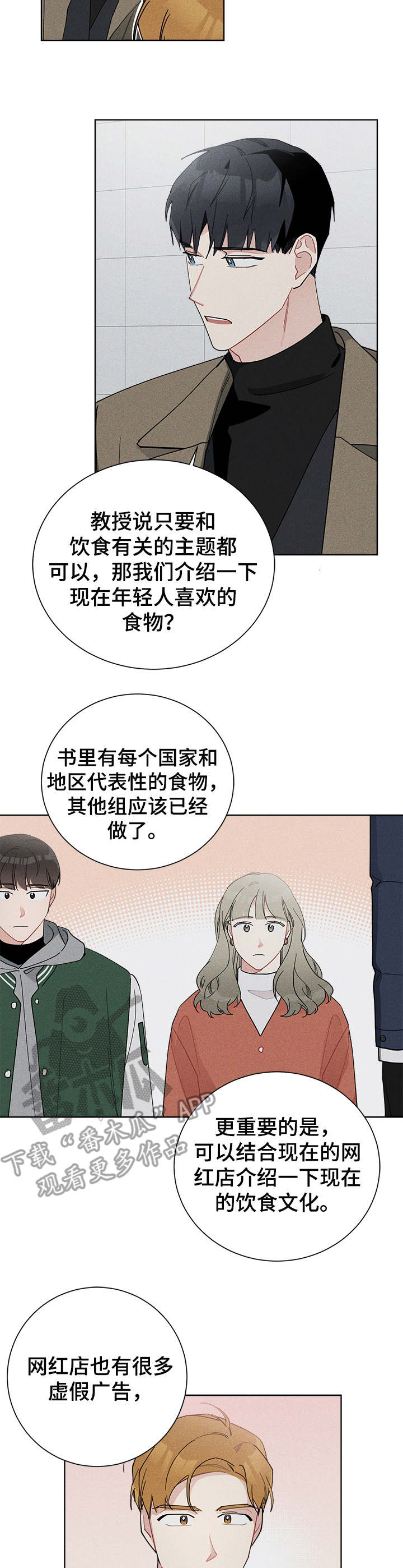 《暗生情愫》漫画最新章节第41章：主题讨论免费下拉式在线观看章节第【2】张图片