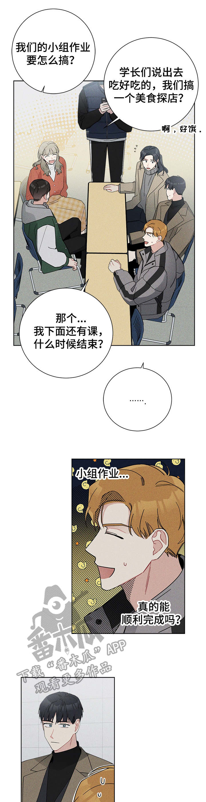 《暗生情愫》漫画最新章节第41章：主题讨论免费下拉式在线观看章节第【3】张图片