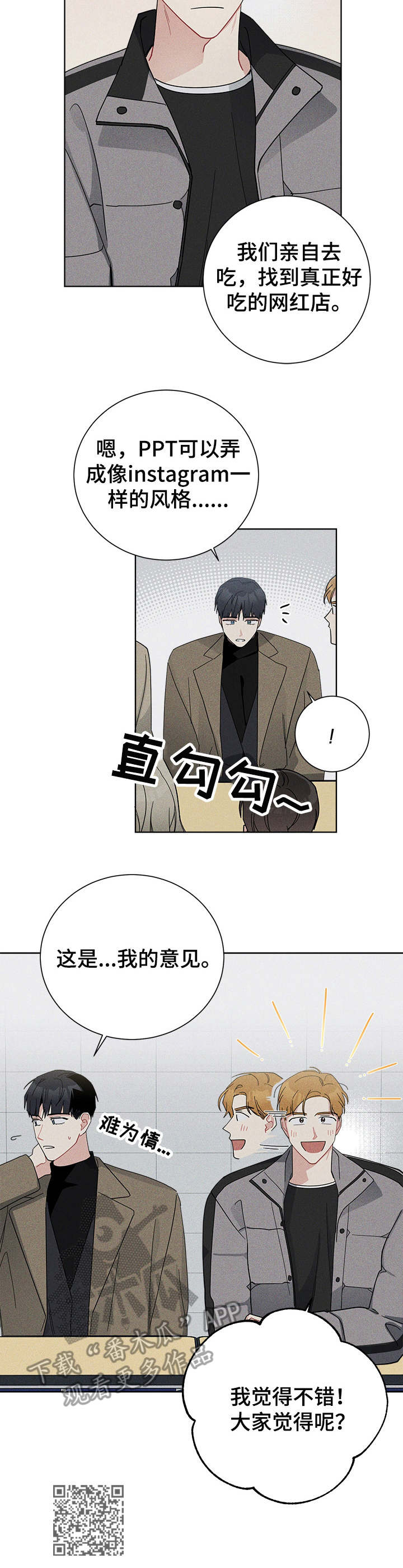 《暗生情愫》漫画最新章节第41章：主题讨论免费下拉式在线观看章节第【1】张图片