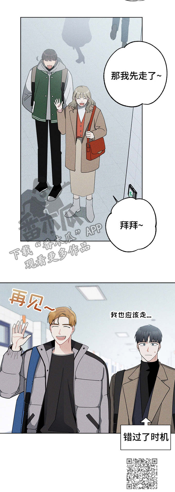 《暗生情愫》漫画最新章节第42章：想要放弃免费下拉式在线观看章节第【1】张图片