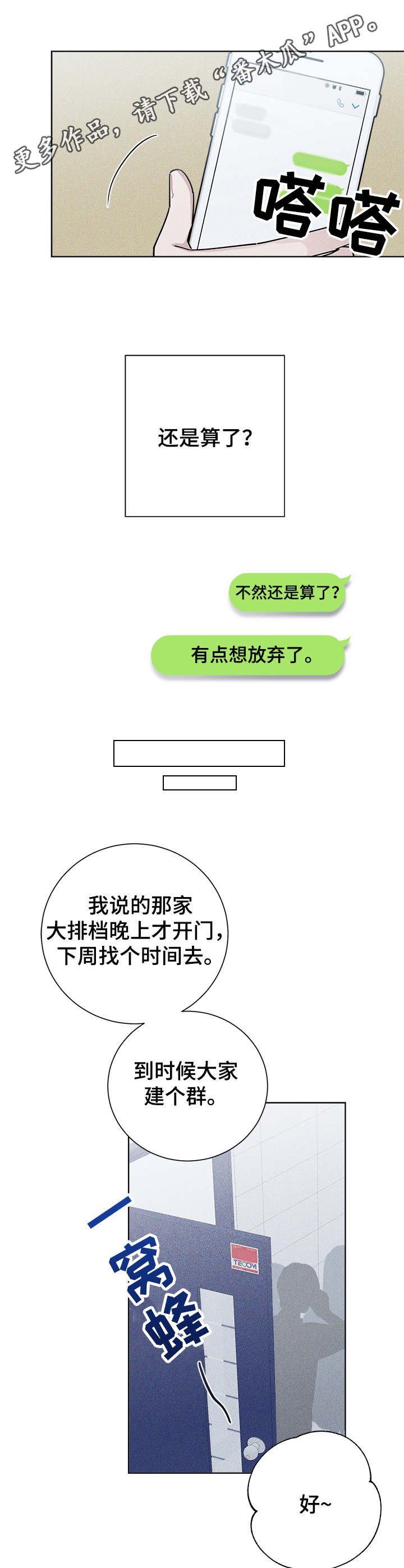 《暗生情愫》漫画最新章节第42章：想要放弃免费下拉式在线观看章节第【2】张图片