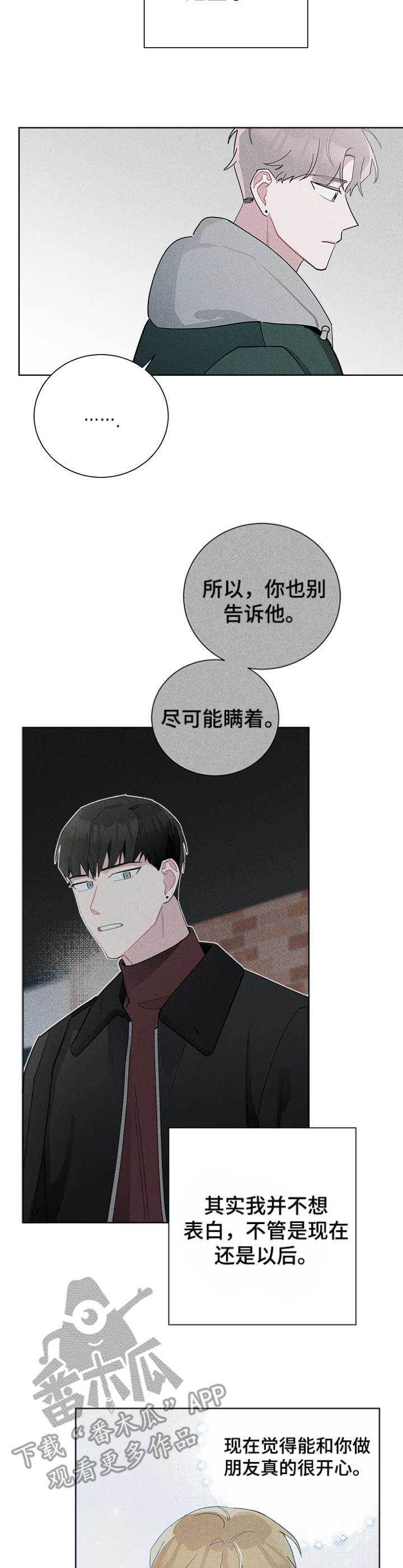 《暗生情愫》漫画最新章节第42章：想要放弃免费下拉式在线观看章节第【5】张图片