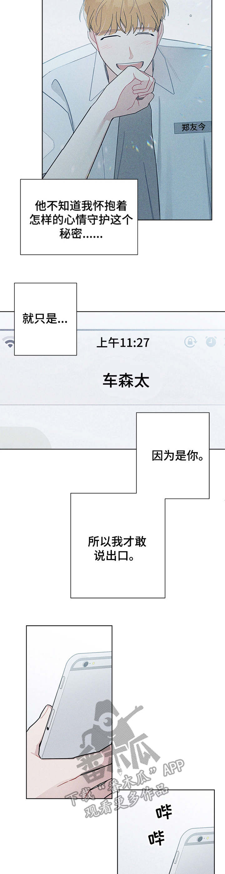 《暗生情愫》漫画最新章节第42章：想要放弃免费下拉式在线观看章节第【4】张图片