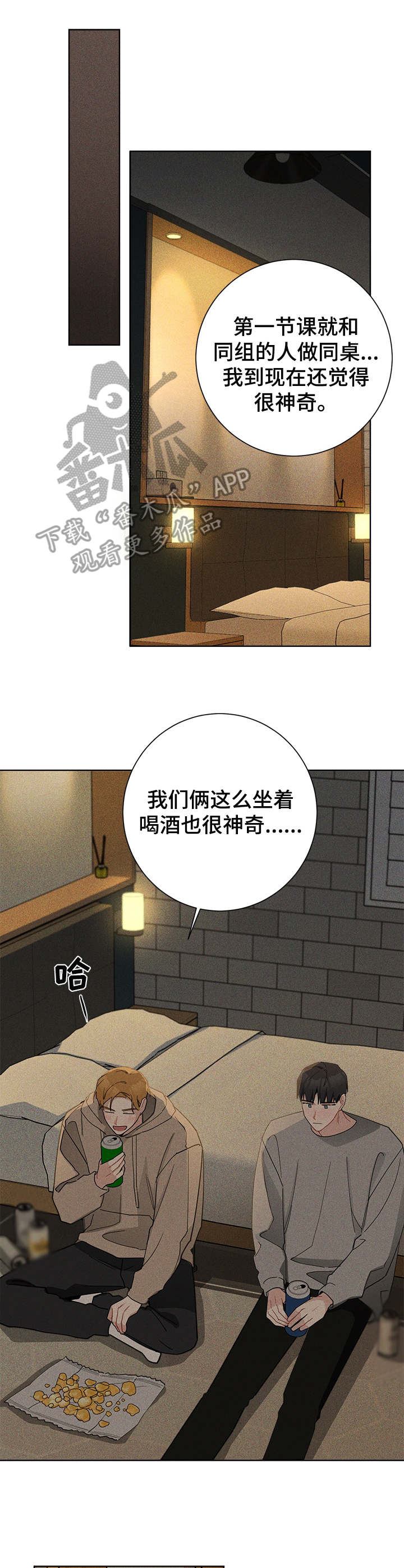 《暗生情愫》漫画最新章节第44章：烦透了免费下拉式在线观看章节第【5】张图片