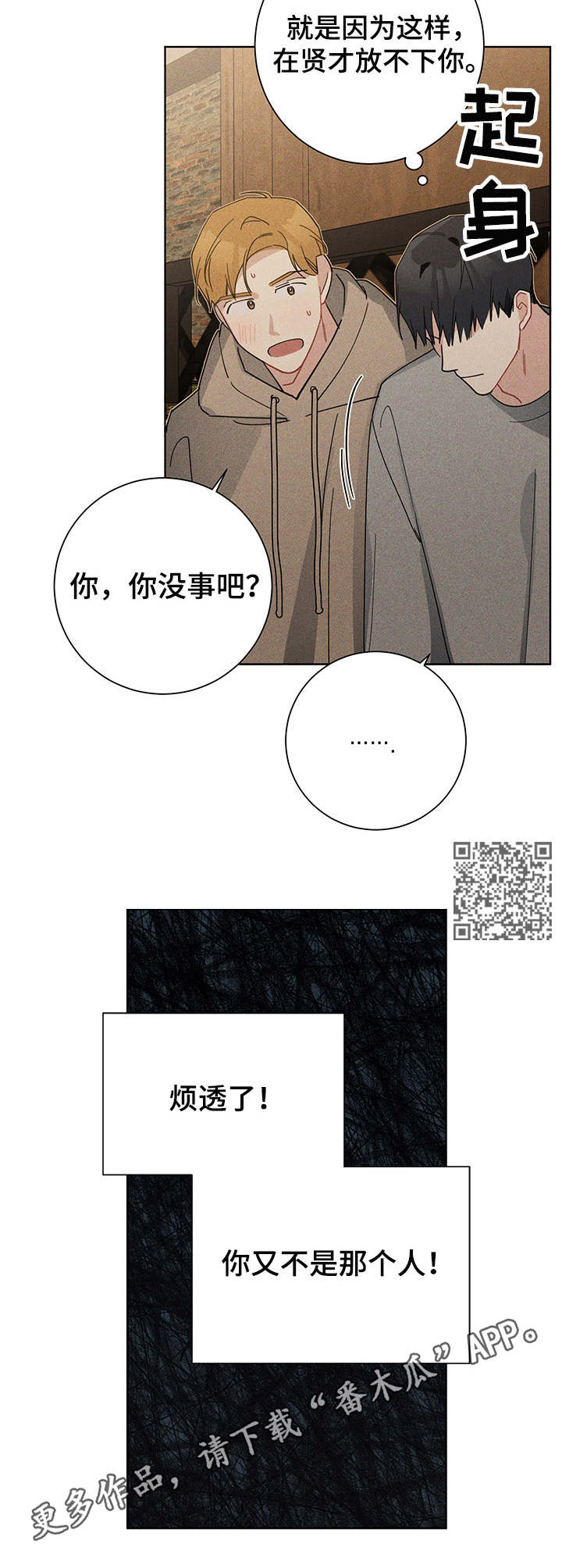 《暗生情愫》漫画最新章节第44章：烦透了免费下拉式在线观看章节第【7】张图片