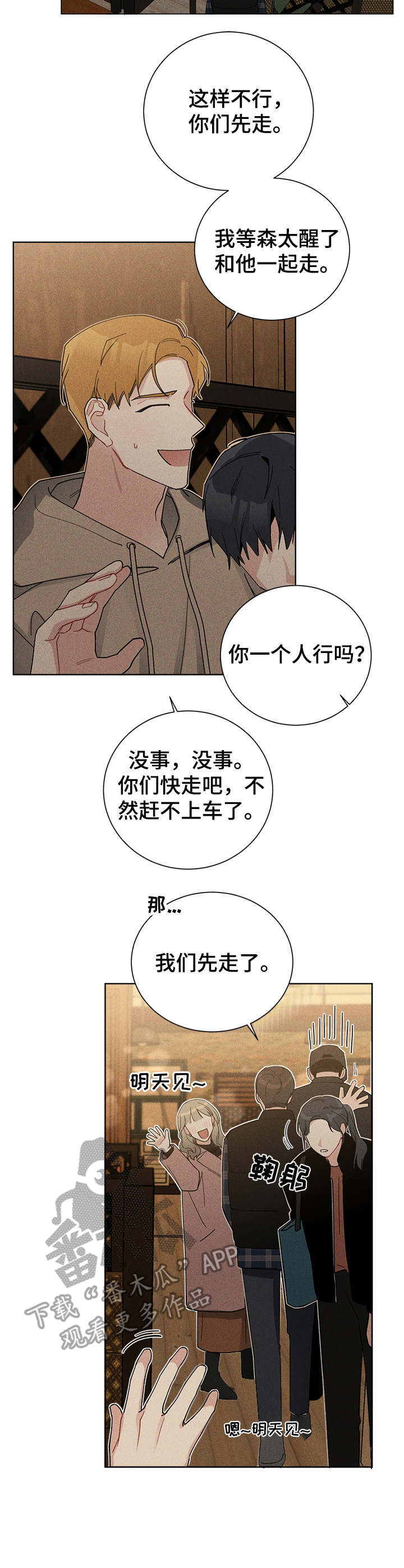 《暗生情愫》漫画最新章节第44章：烦透了免费下拉式在线观看章节第【9】张图片