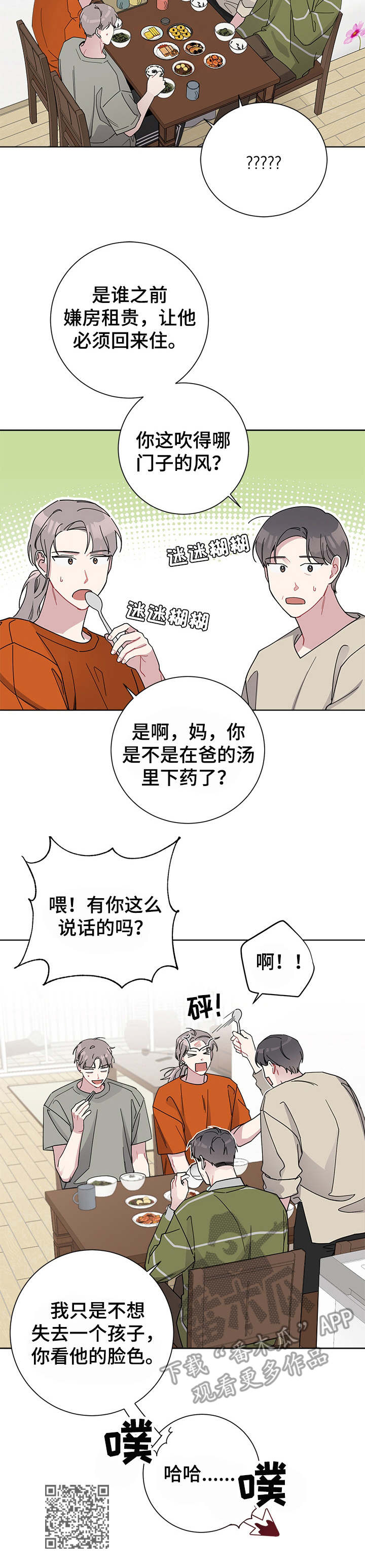 《暗生情愫》漫画最新章节第46章：都认识免费下拉式在线观看章节第【1】张图片