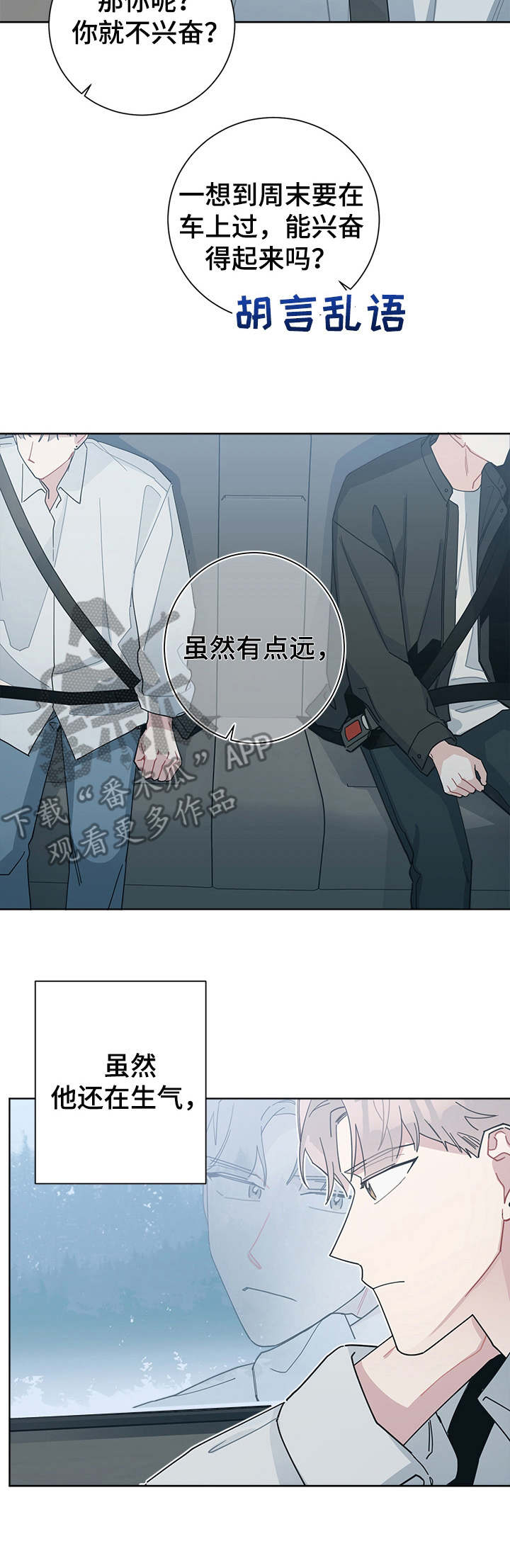 《暗生情愫》漫画最新章节第49章：海边免费下拉式在线观看章节第【8】张图片