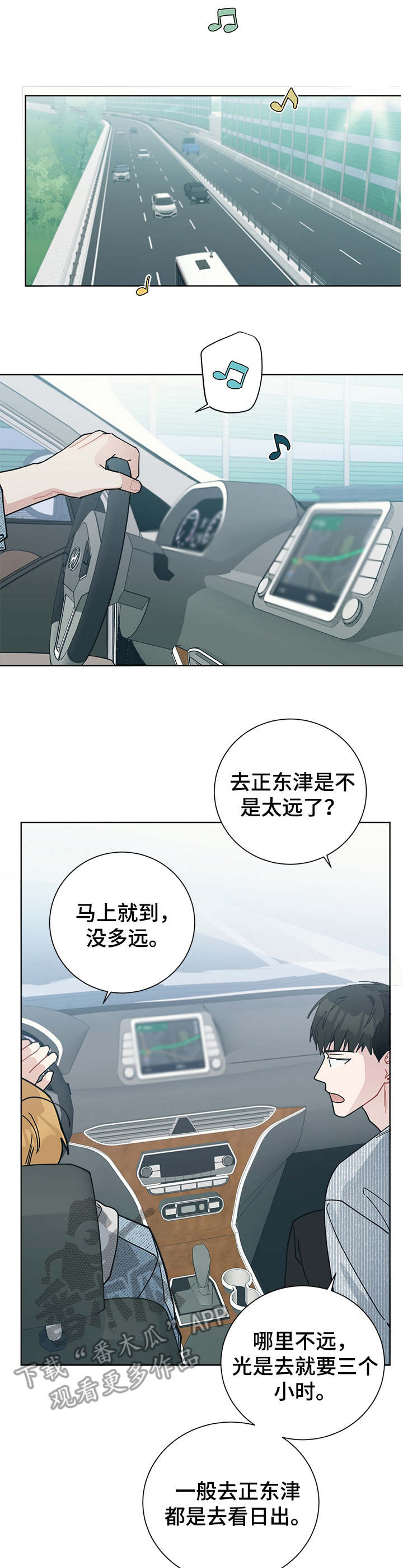 《暗生情愫》漫画最新章节第49章：海边免费下拉式在线观看章节第【12】张图片