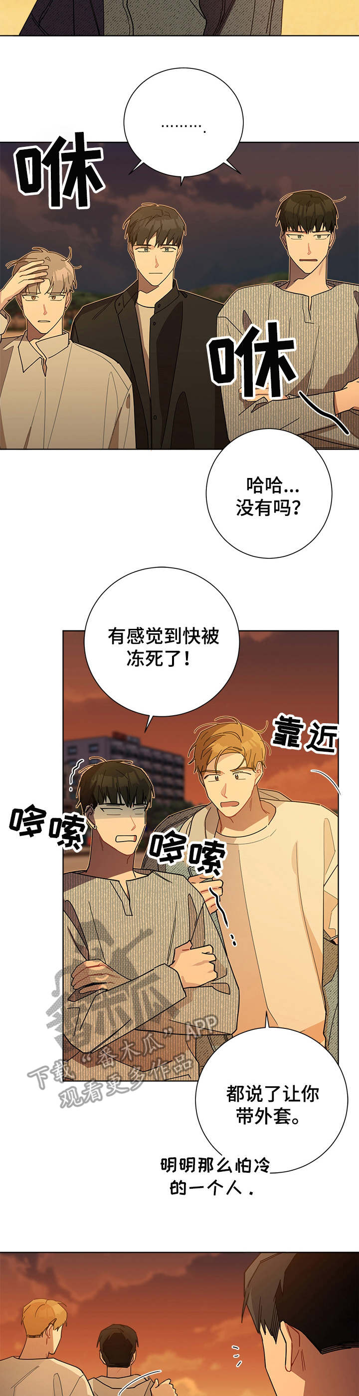 《暗生情愫》漫画最新章节第49章：海边免费下拉式在线观看章节第【5】张图片