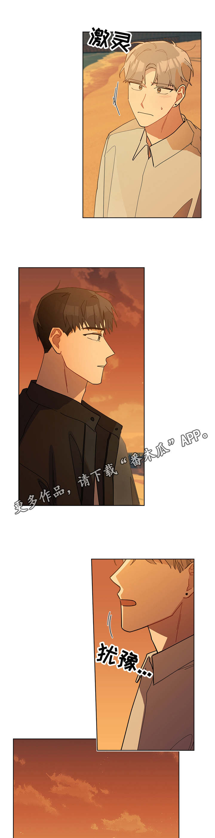 《暗生情愫》漫画最新章节第49章：海边免费下拉式在线观看章节第【2】张图片