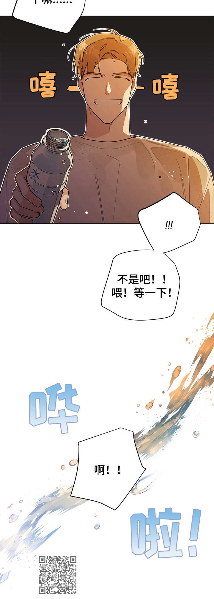 《暗生情愫》漫画最新章节第51章：玩闹免费下拉式在线观看章节第【1】张图片