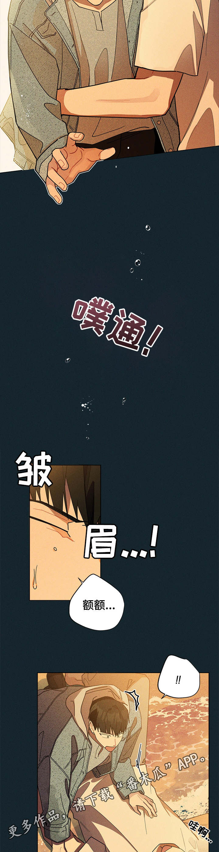 《暗生情愫》漫画最新章节第51章：玩闹免费下拉式在线观看章节第【8】张图片