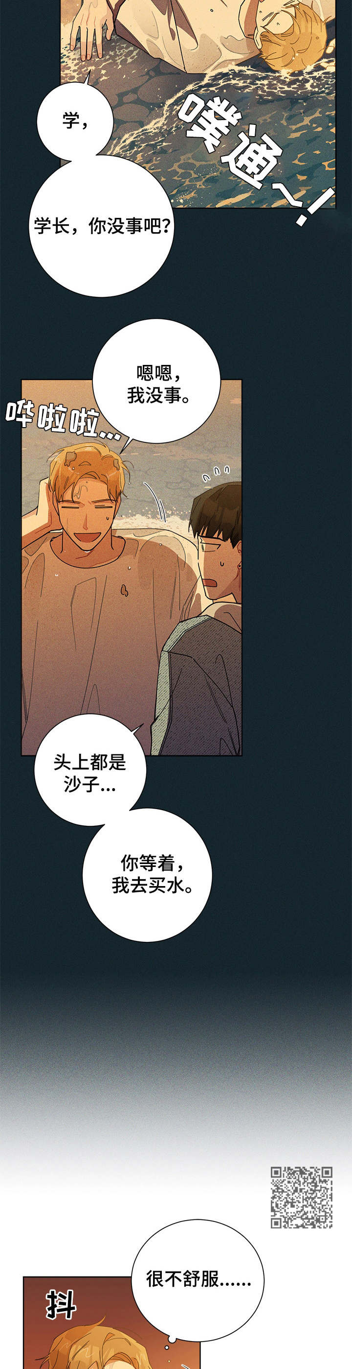 《暗生情愫》漫画最新章节第51章：玩闹免费下拉式在线观看章节第【7】张图片