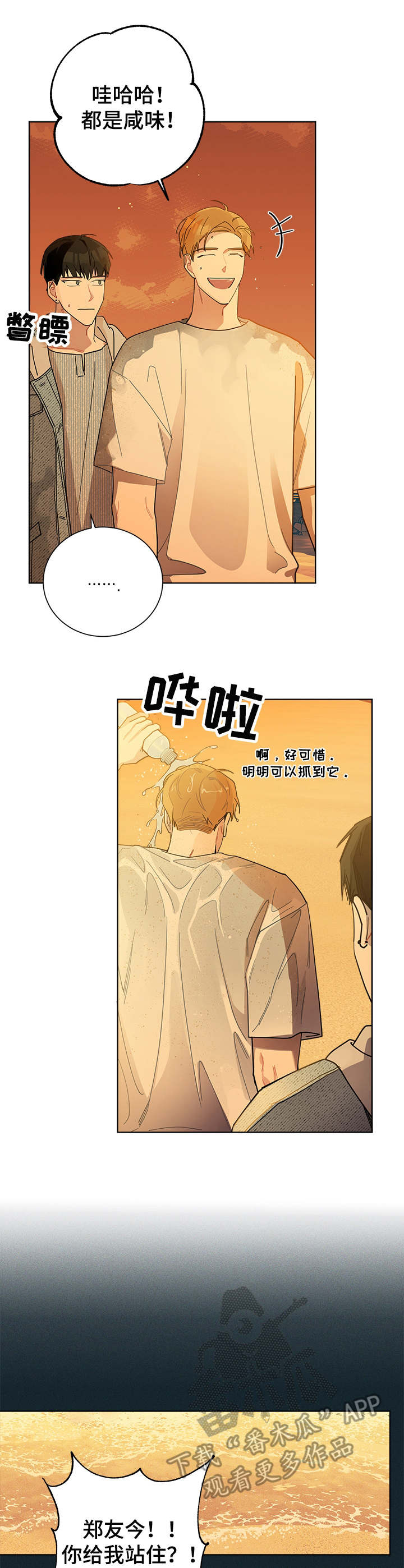 《暗生情愫》漫画最新章节第51章：玩闹免费下拉式在线观看章节第【10】张图片