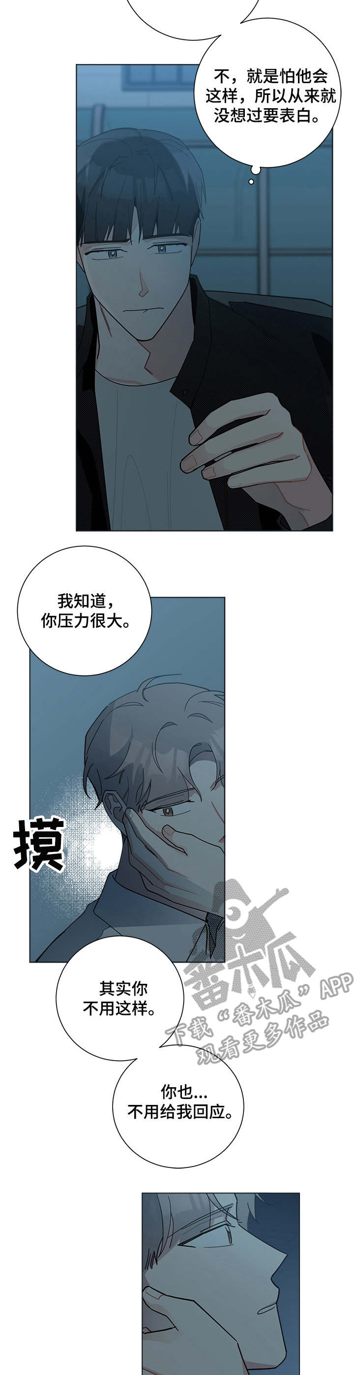 《暗生情愫》漫画最新章节第53章：天空免费下拉式在线观看章节第【6】张图片