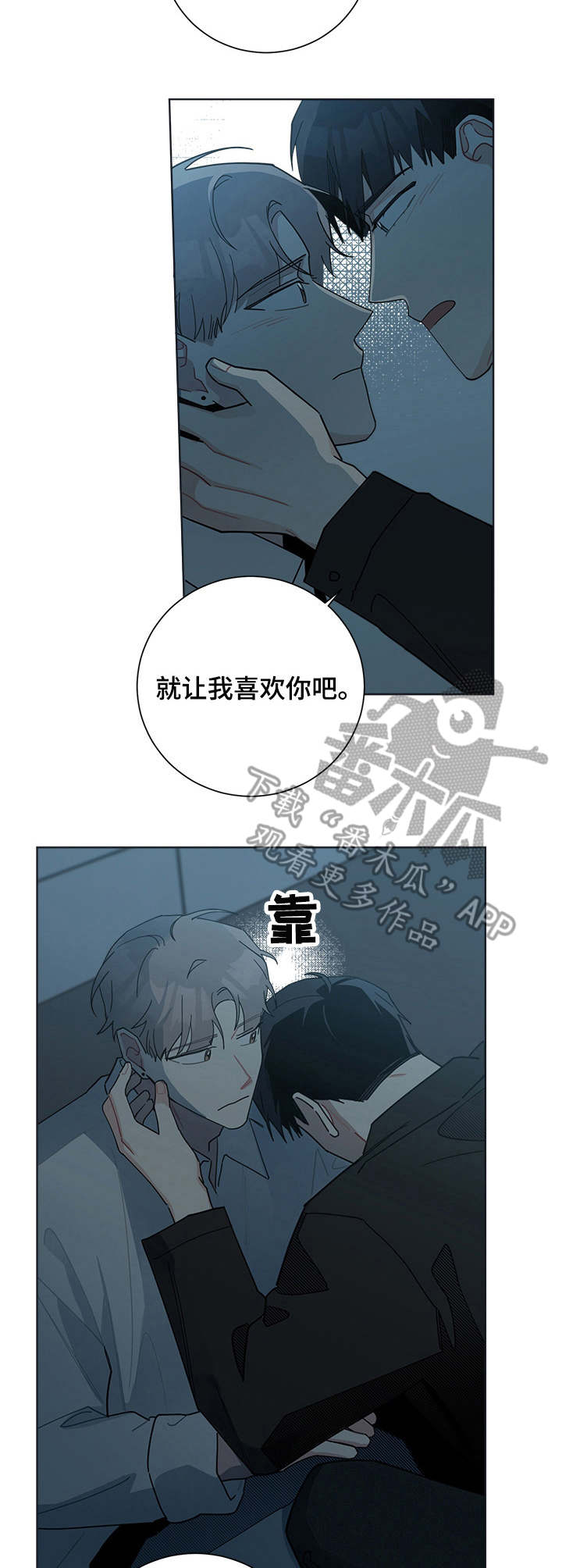 《暗生情愫》漫画最新章节第53章：天空免费下拉式在线观看章节第【4】张图片