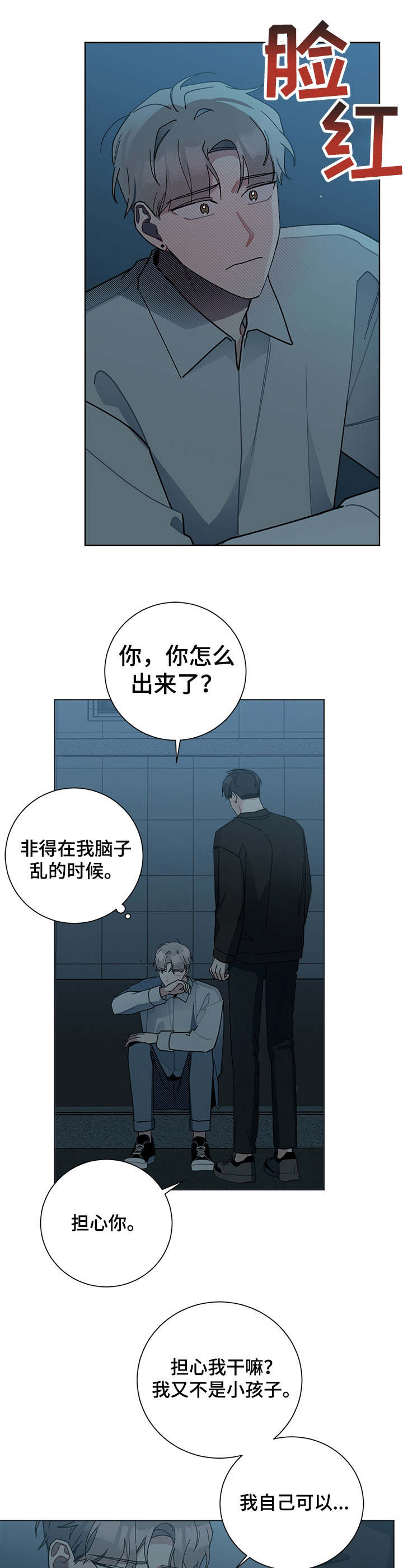 《暗生情愫》漫画最新章节第53章：天空免费下拉式在线观看章节第【8】张图片