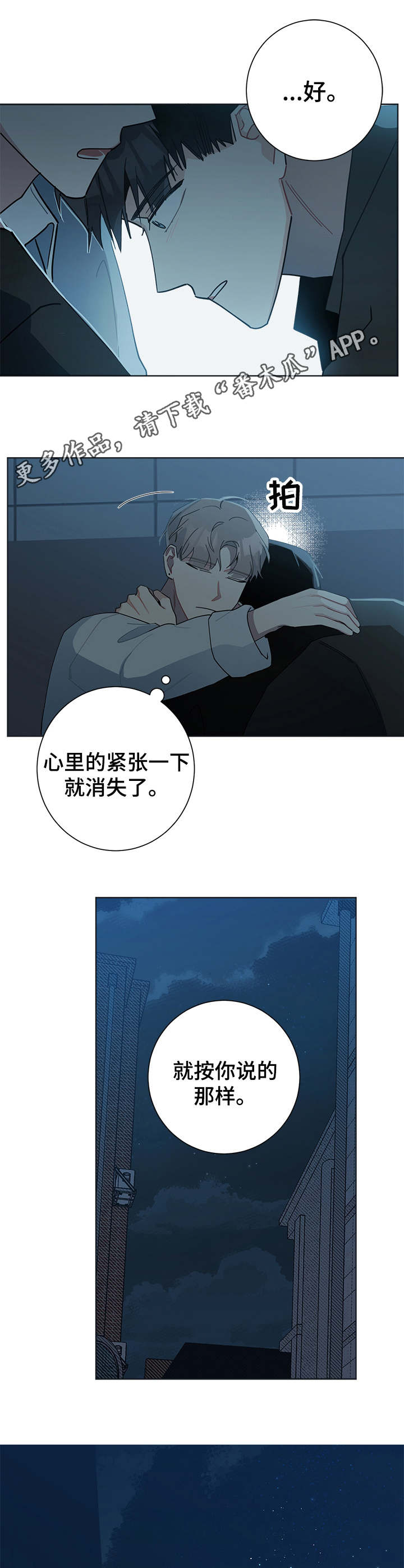 《暗生情愫》漫画最新章节第53章：天空免费下拉式在线观看章节第【2】张图片