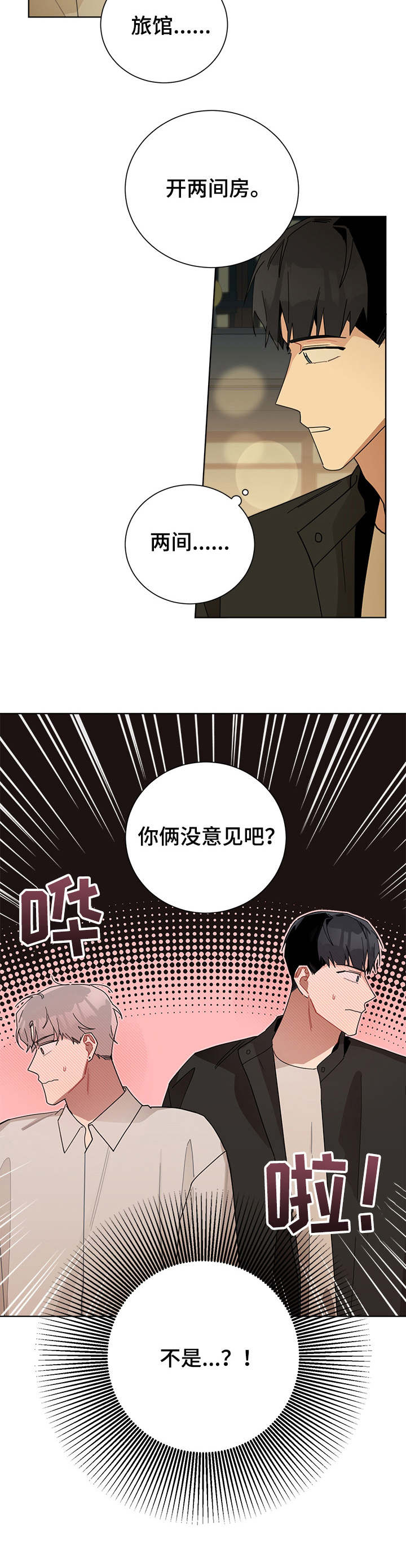 《暗生情愫》漫画最新章节第54章：旅馆免费下拉式在线观看章节第【6】张图片