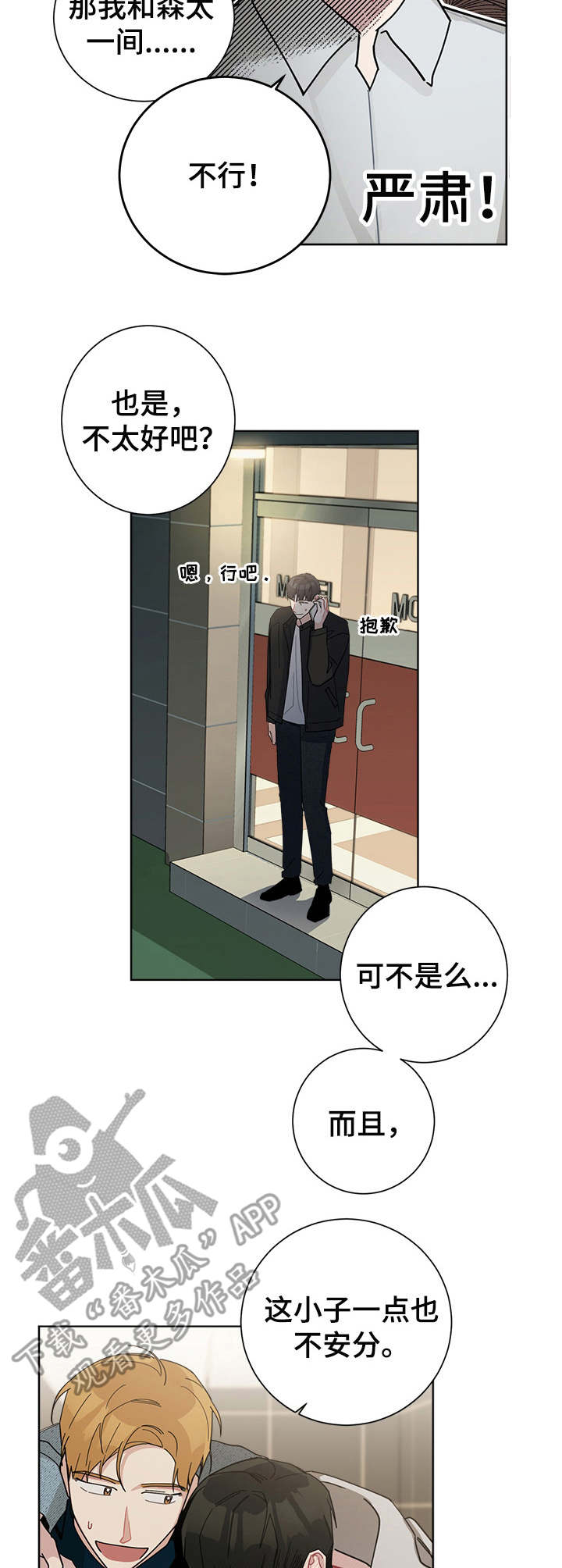 《暗生情愫》漫画最新章节第54章：旅馆免费下拉式在线观看章节第【2】张图片