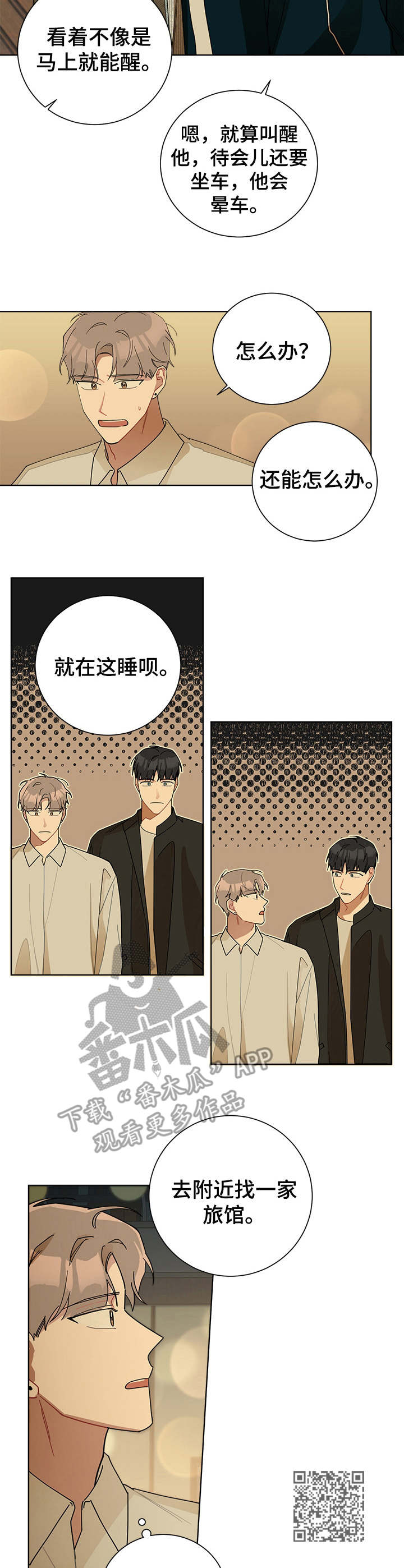 《暗生情愫》漫画最新章节第54章：旅馆免费下拉式在线观看章节第【7】张图片