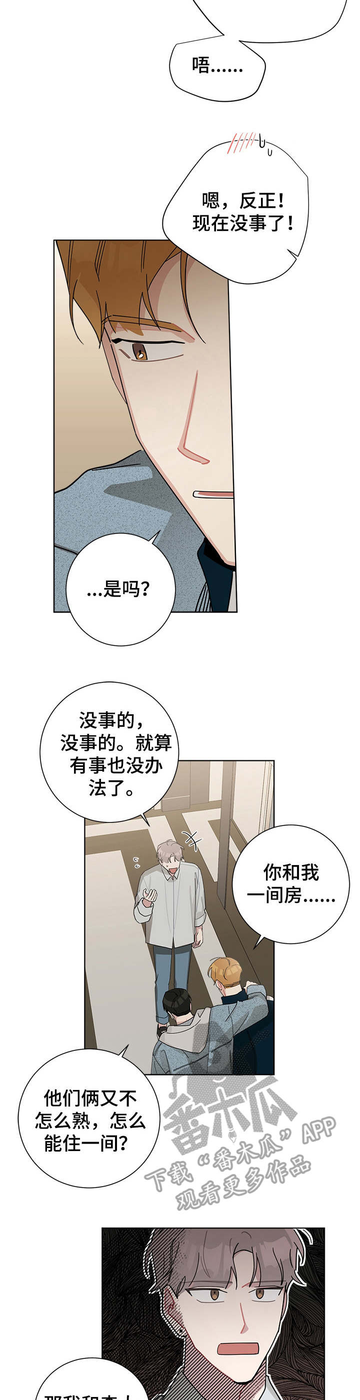 《暗生情愫》漫画最新章节第54章：旅馆免费下拉式在线观看章节第【3】张图片