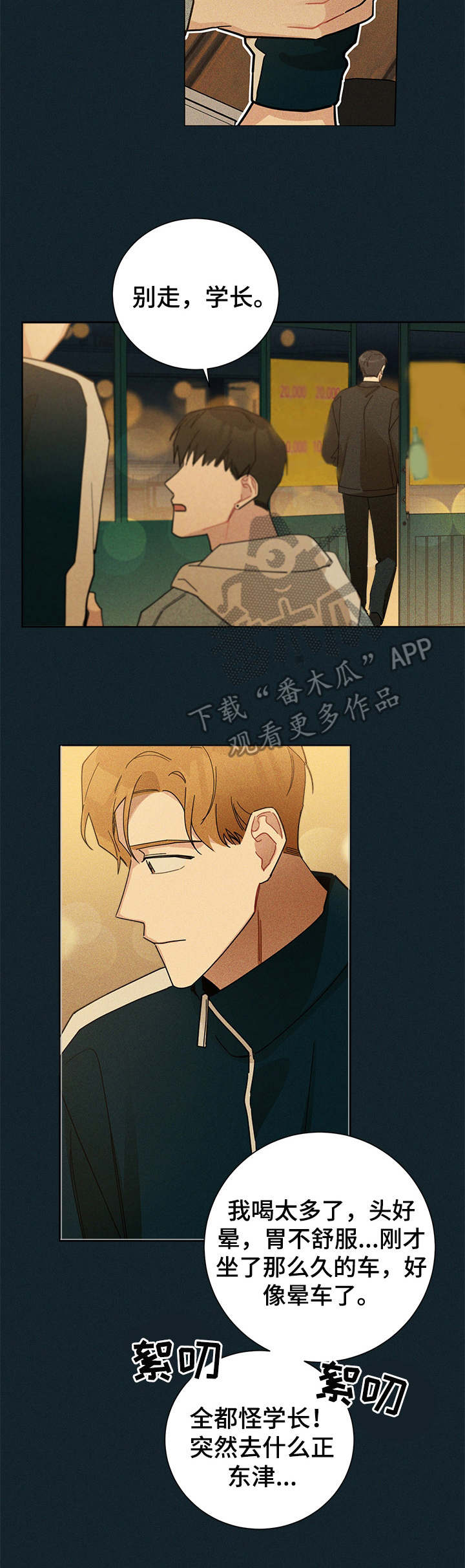 《暗生情愫》漫画最新章节第54章：旅馆免费下拉式在线观看章节第【10】张图片