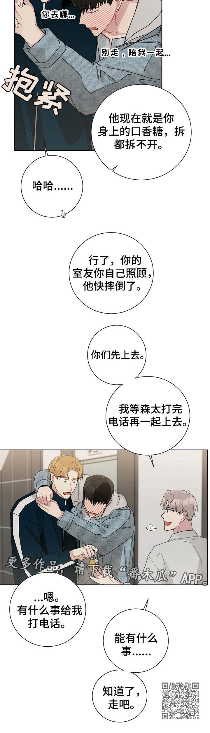 《暗生情愫》漫画最新章节第54章：旅馆免费下拉式在线观看章节第【1】张图片