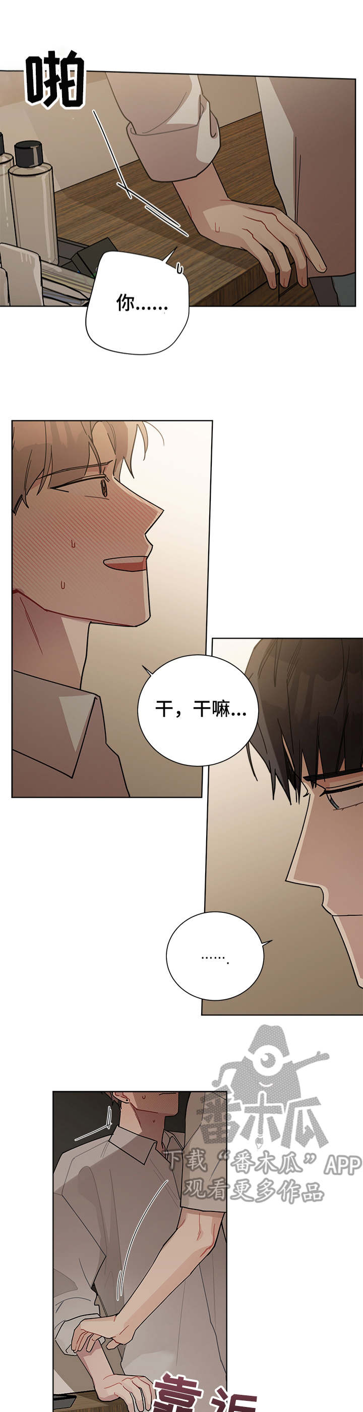 《暗生情愫》漫画最新章节第55章：尴尬免费下拉式在线观看章节第【2】张图片