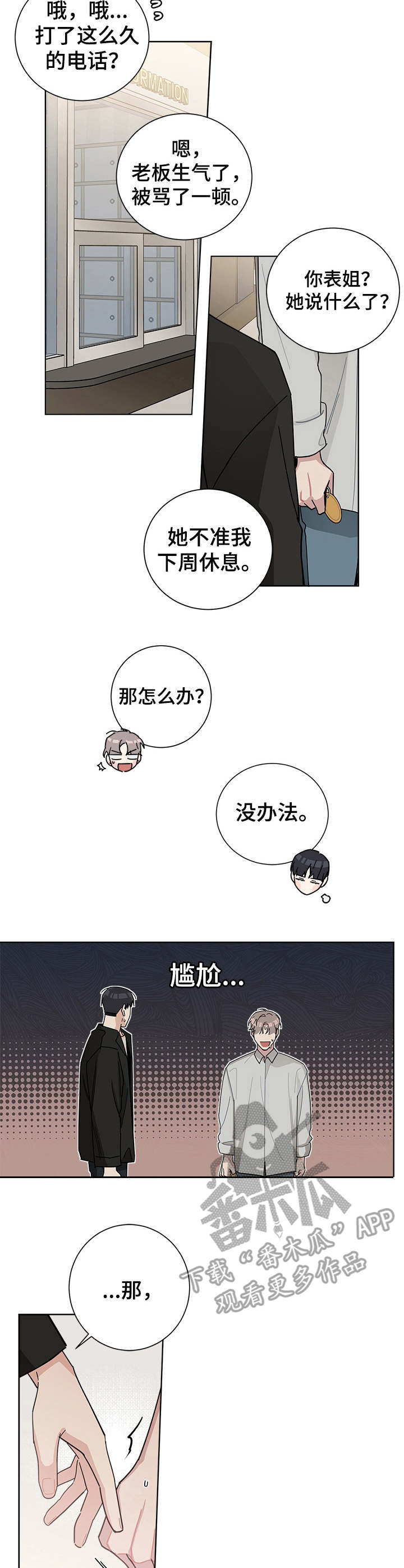 《暗生情愫》漫画最新章节第55章：尴尬免费下拉式在线观看章节第【9】张图片