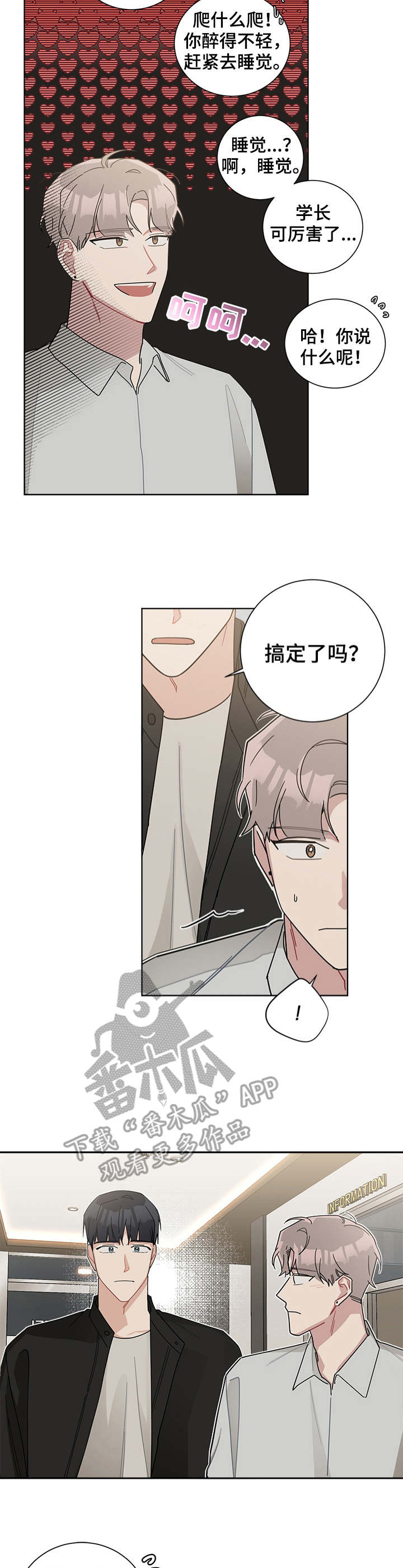 《暗生情愫》漫画最新章节第55章：尴尬免费下拉式在线观看章节第【10】张图片