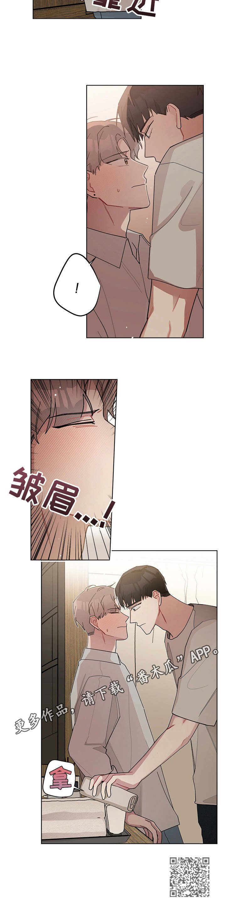 《暗生情愫》漫画最新章节第55章：尴尬免费下拉式在线观看章节第【1】张图片