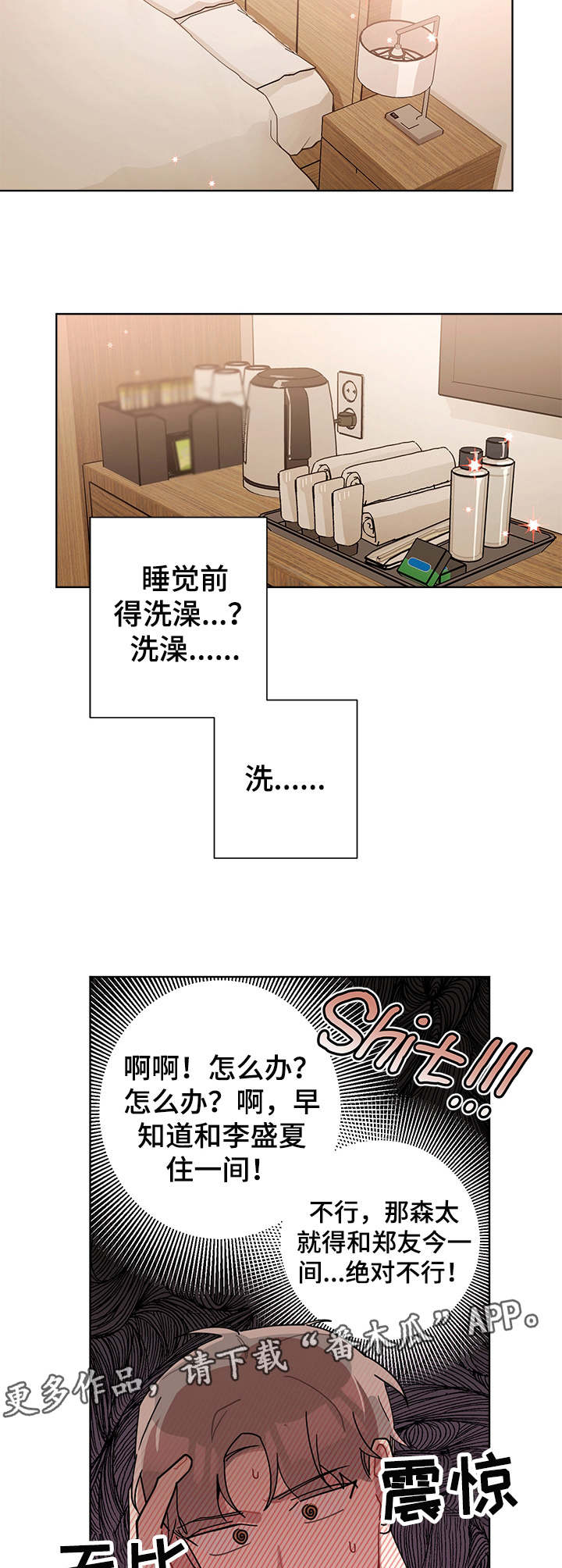 《暗生情愫》漫画最新章节第55章：尴尬免费下拉式在线观看章节第【5】张图片