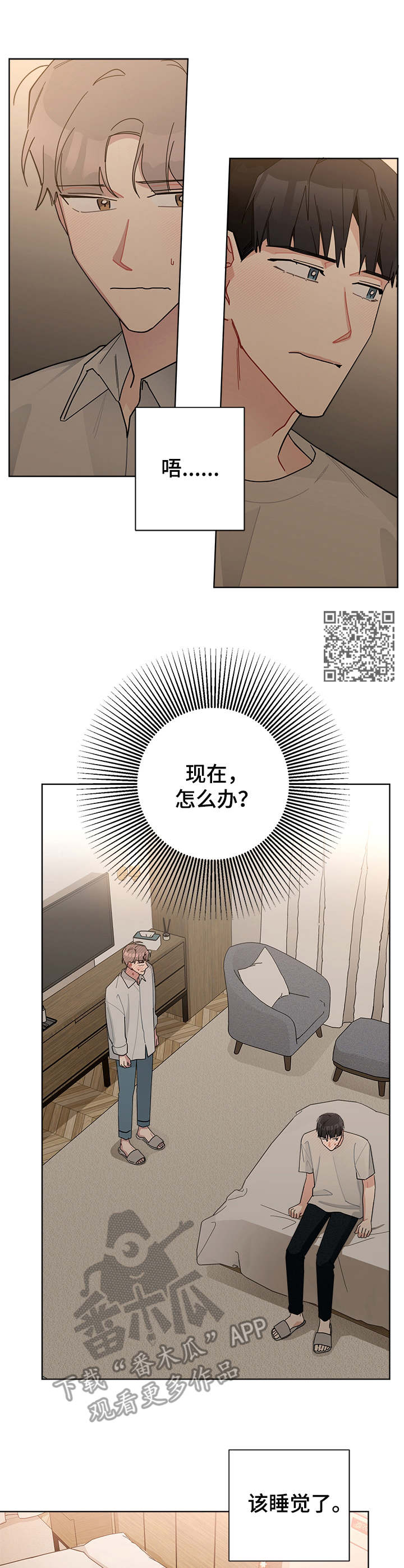 《暗生情愫》漫画最新章节第55章：尴尬免费下拉式在线观看章节第【6】张图片