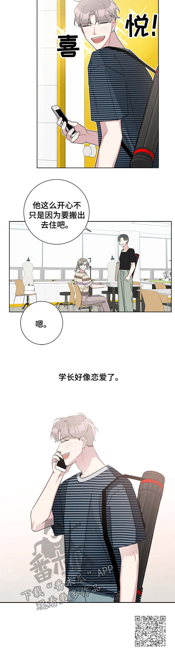 《暗生情愫》漫画最新章节第57章：很在意免费下拉式在线观看章节第【1】张图片