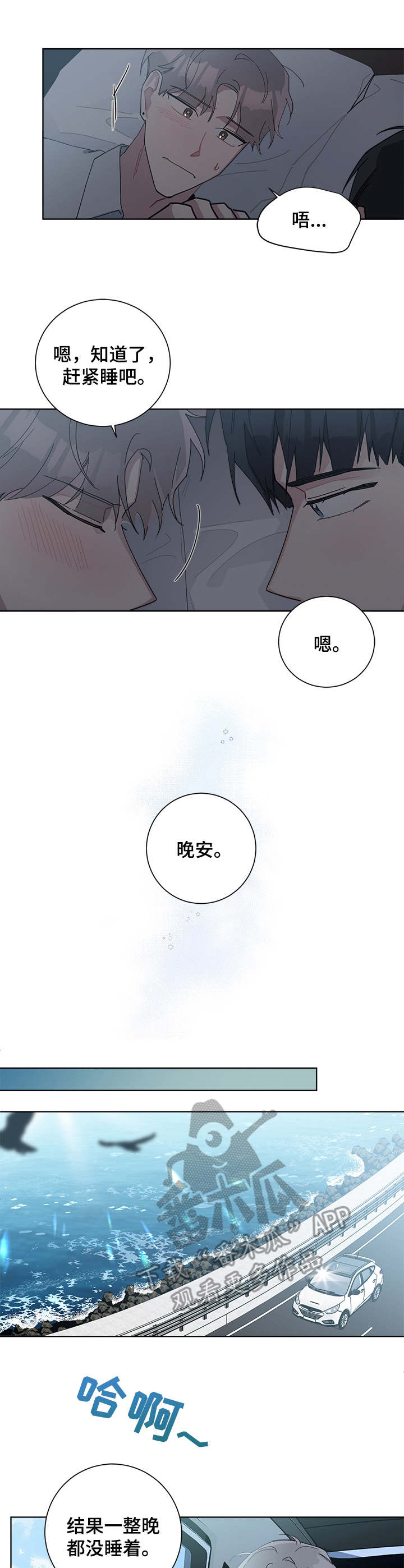 《暗生情愫》漫画最新章节第57章：很在意免费下拉式在线观看章节第【8】张图片