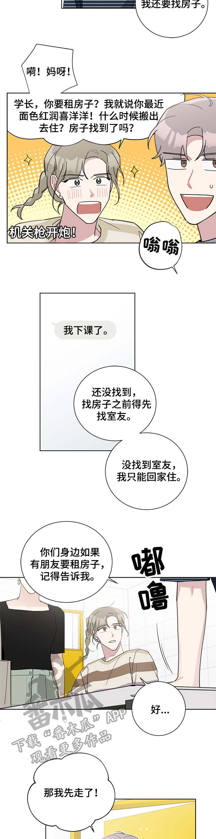 《暗生情愫》漫画最新章节第57章：很在意免费下拉式在线观看章节第【2】张图片