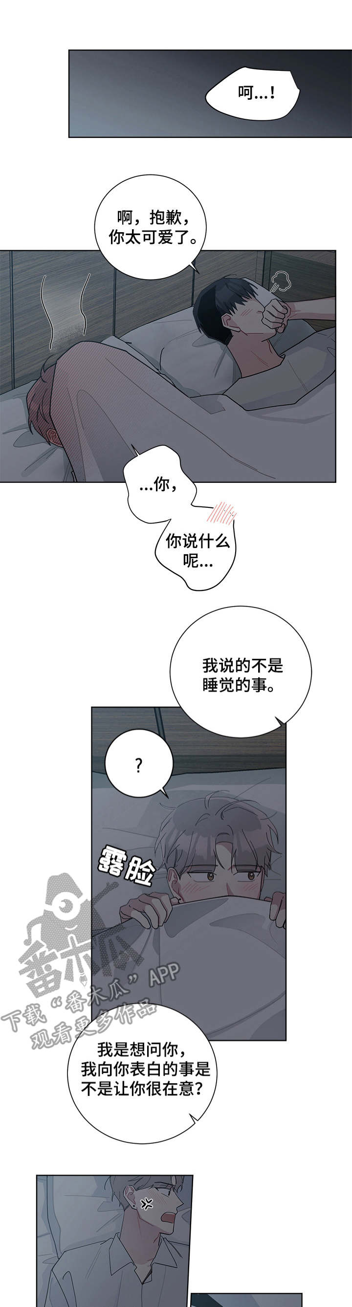 《暗生情愫》漫画最新章节第57章：很在意免费下拉式在线观看章节第【11】张图片