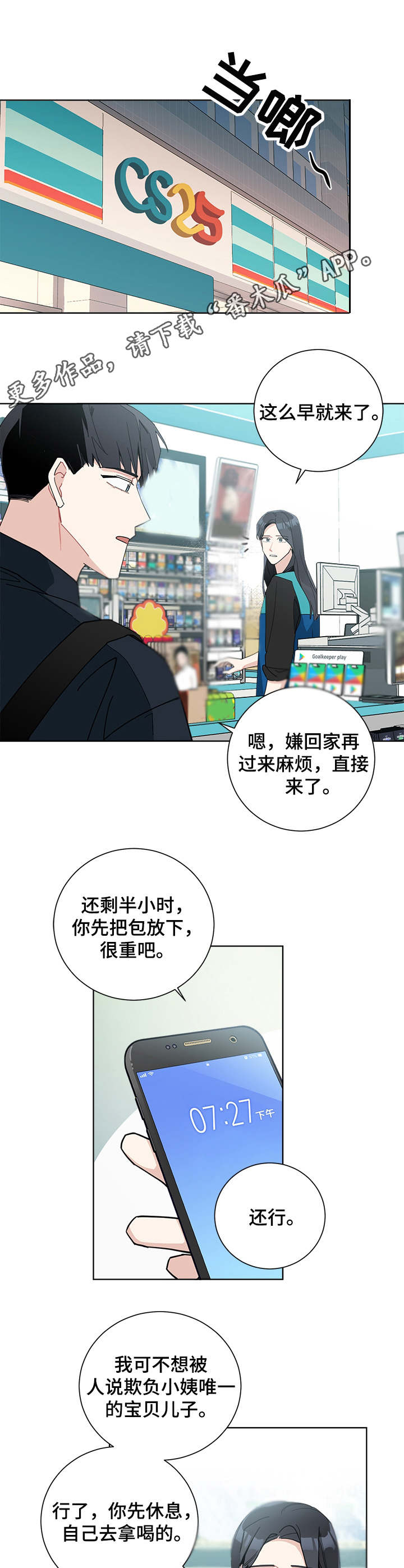 《暗生情愫》漫画最新章节第58章：翻涌的浪花免费下拉式在线观看章节第【4】张图片