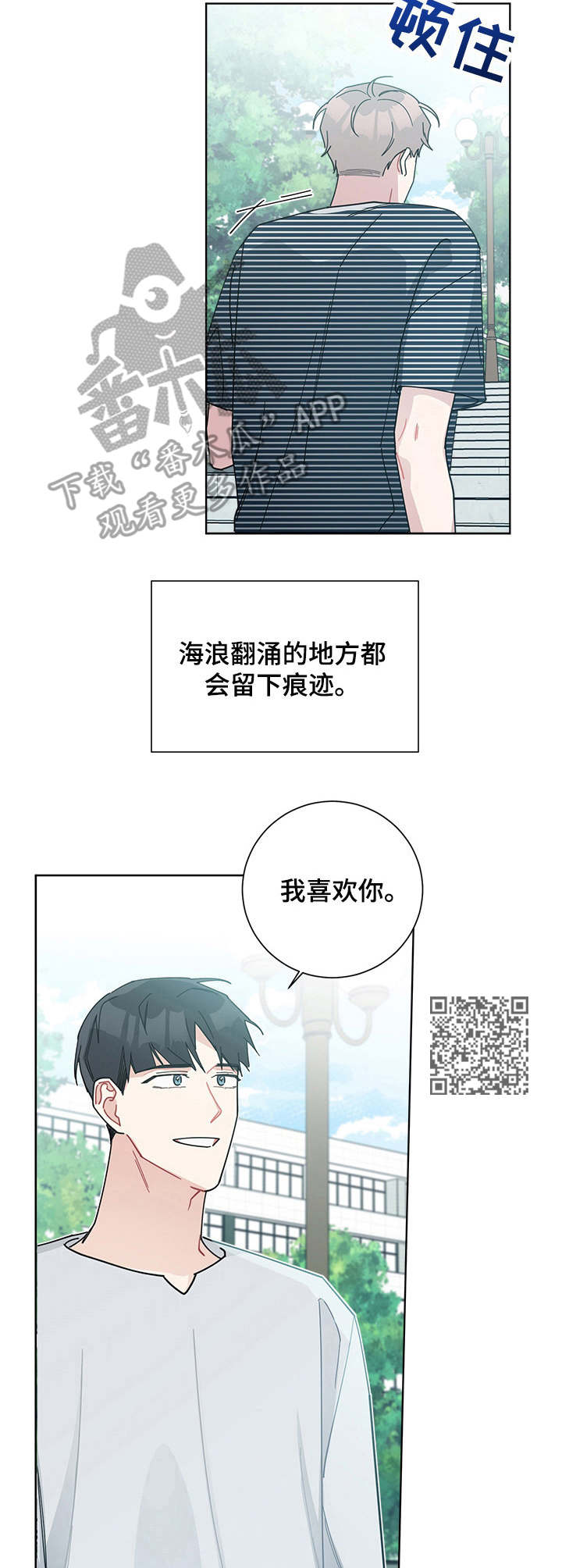 《暗生情愫》漫画最新章节第58章：翻涌的浪花免费下拉式在线观看章节第【6】张图片