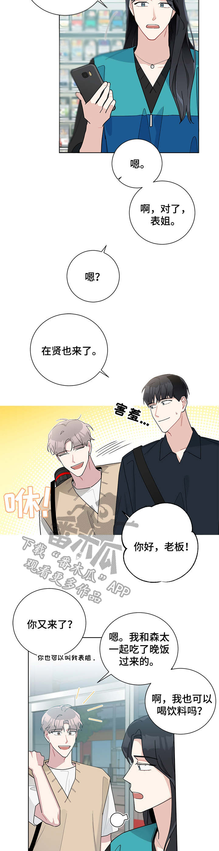 《暗生情愫》漫画最新章节第58章：翻涌的浪花免费下拉式在线观看章节第【3】张图片