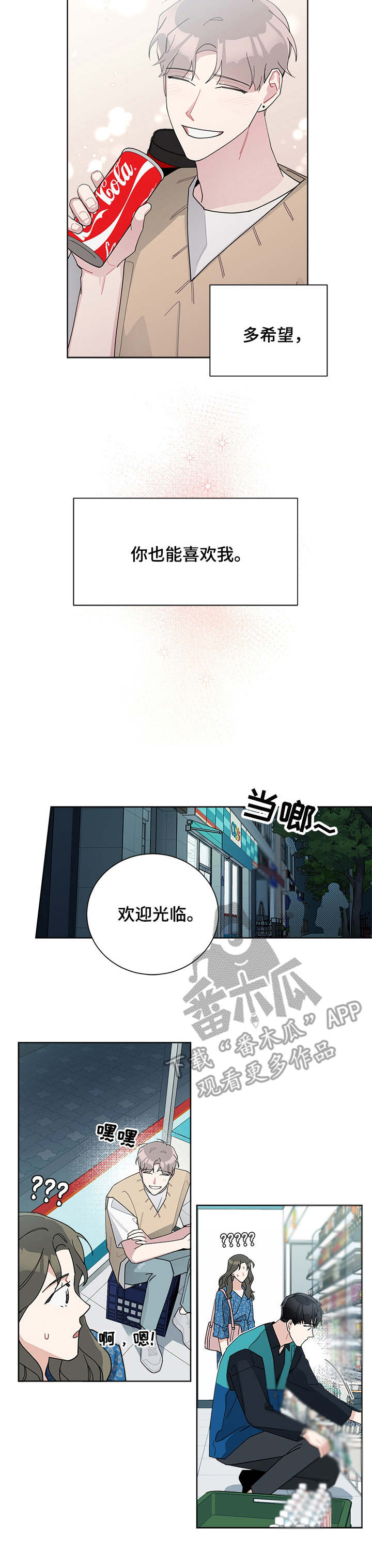 《暗生情愫》漫画最新章节第59章：兼职生免费下拉式在线观看章节第【4】张图片