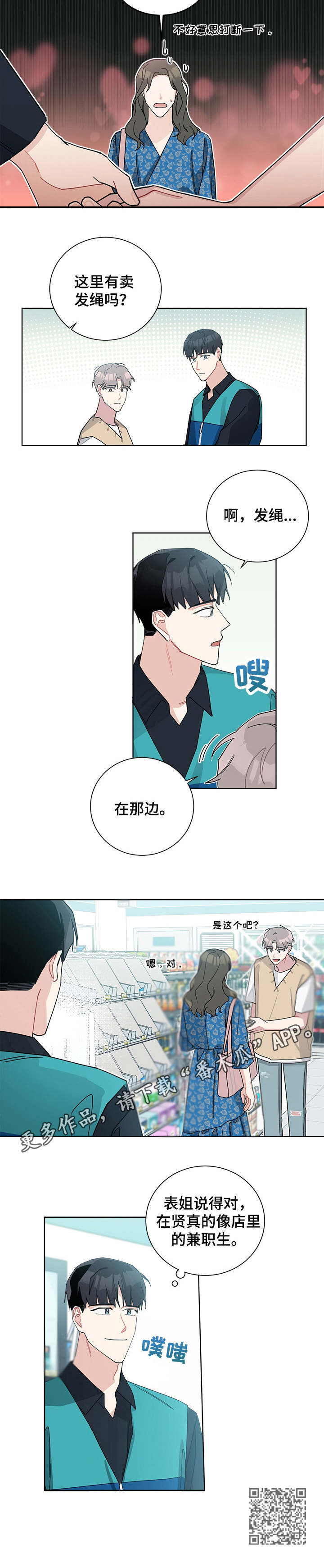 《暗生情愫》漫画最新章节第59章：兼职生免费下拉式在线观看章节第【1】张图片