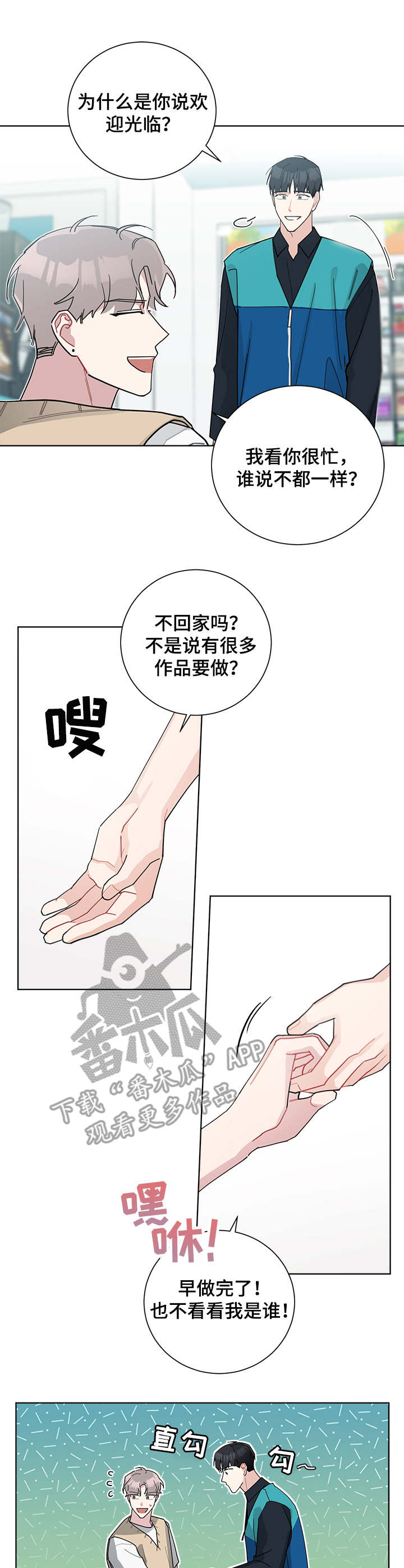 《暗生情愫》漫画最新章节第59章：兼职生免费下拉式在线观看章节第【3】张图片